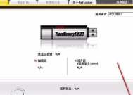 好用U盘加密软件推荐（保护个人信息）