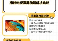 机顶盒投屏无法全屏怎么办？如何解决全屏显示问题？
