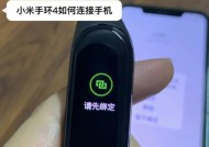 小米手环绑定两个手机的方法？如何操作？