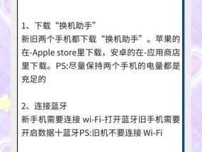 一键换机玩法大揭秘（快捷实用的苹果手机转移方式）
