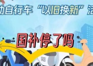 深圳电瓶车怎么国补？国补政策对电瓶车购买有何影响？