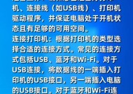 如何在电脑上安装打印机（详细步骤教你如何在电脑上安装打印机）