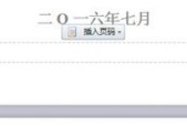 教你如何在页脚加横线和文字（添加自定义页脚）