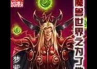 如何查看魔兽世界的作者信息？