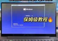 电脑重装系统教程（轻松操作）