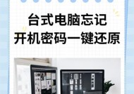 电脑密码忘记了怎么办（不用U盘轻松破解密码）