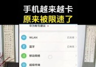 如何提升手机上网速度（解决手机上网速度慢的方法及技巧）