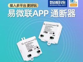 易来开关接入网关模块的步骤是什么？操作复杂吗？