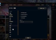 英雄联盟游戏内声音变小了怎么调整？设置方法是什么？