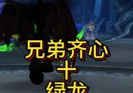 魔兽世界萨满如何击败绿龙？绿龙战斗的策略是什么？