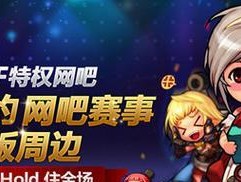 网吧专属地下城模式是什么？有什么特别之处？