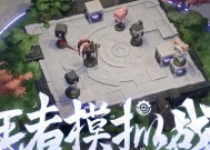 王者荣耀沙盘模式的玩法是什么？有哪些策略？