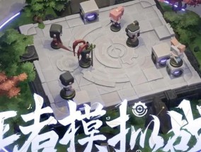 王者荣耀沙盘模式的玩法是什么？有哪些策略？