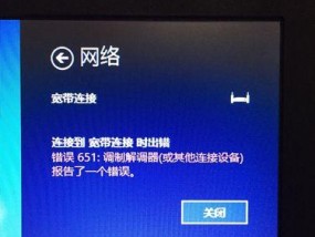 电脑错误651的最快解决方法（轻松解决电脑651错误的有效方案）