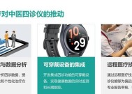 中医智能手表怎么样？中医智能手表的功能和效果如何？