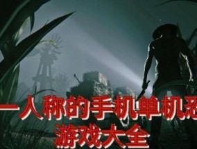断网也能玩的单机游戏有哪些？如何选择适合自己的游戏？