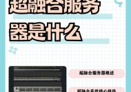 服务器一体化网络设备是什么？有哪些优势？