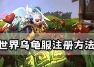 魔兽世界乌龟服中宝箱的获取方法是什么？