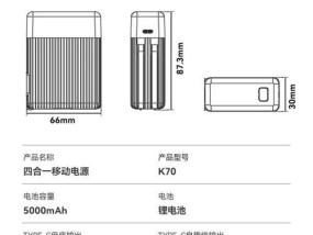 移动电源带插头线的名称是什么？