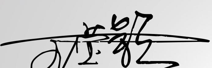 免费打造独特签名设计，展现个性魅力（打造个人专属签名）  第1张