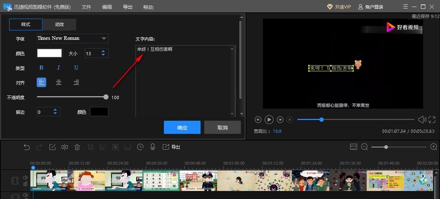 选择最适合的视频剪辑软件，让你的创意得以实现（探索视频剪辑软件的特点和使用技巧）  第1张