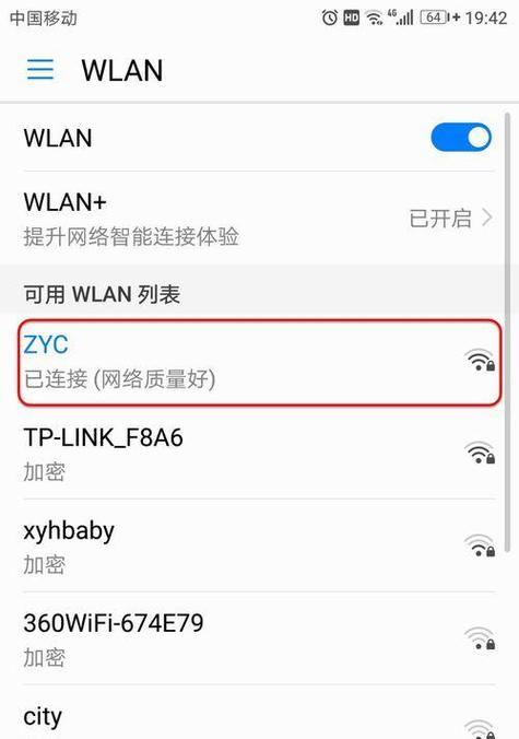 家庭WIFI突然需要登录认证怎么办（解决家庭WIFI登录认证问题的实用方法）  第1张