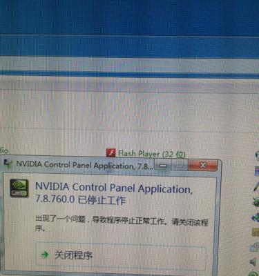 解决NVIDIA控制面板打开闪退的问题（排除故障并修复NVIDIA控制面板的闪退现象）  第1张