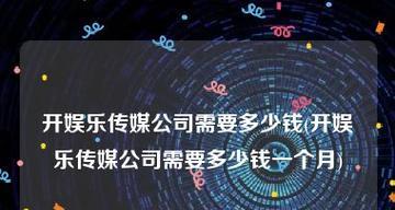以平台开发需要多少钱（评估平台开发成本的关键因素和策略）  第3张
