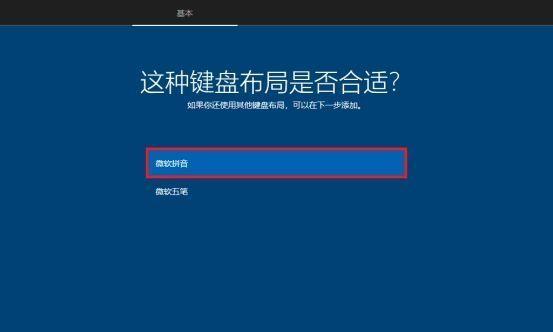 通过ISO安装Win10（如何选择适合你的操作系统安装方式）  第3张