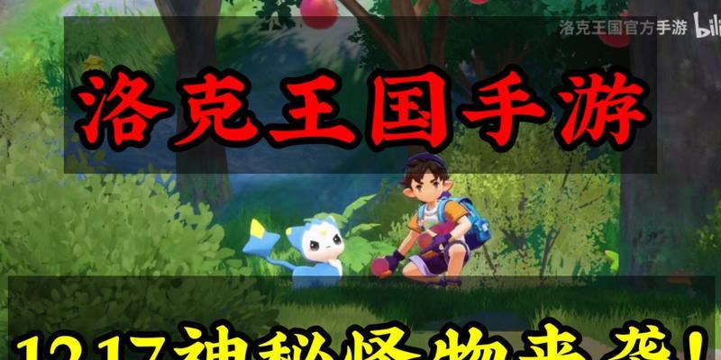《洛克王国新手迪莫卡玩法指南》（探索洛克王国）  第1张