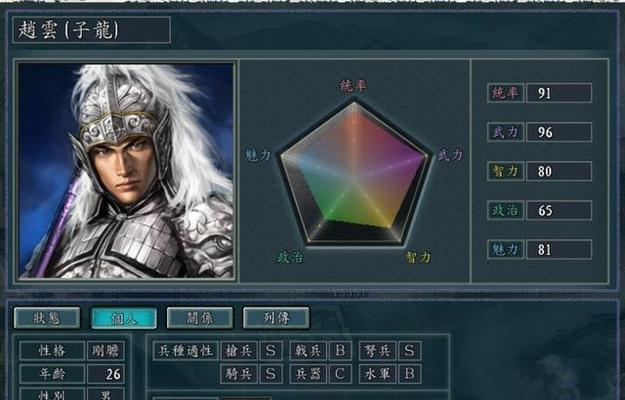 三国志11（剑气凌霄）  第1张