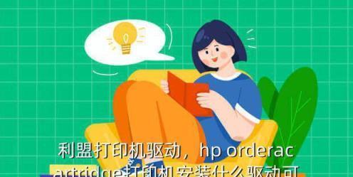 新手使用打印机的技巧（简单易学的打印机操作指南）  第1张