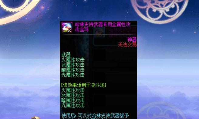 解析DNF魔法攻击力宝珠的属性（探索宝珠的属性特点与应用技巧）  第1张