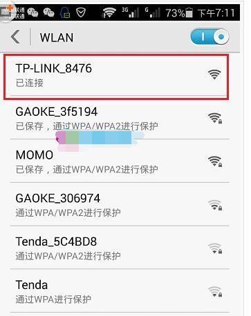 如何连接无线路由器设置为主题（简单步骤帮助您成功连接无线路由器）  第1张