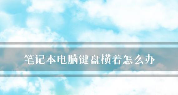 笔记本电脑无法开机的原因及解决方法（笔记本电脑开不了机了怎么回事）  第1张