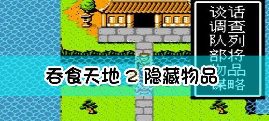 《吞食天地2》（绝世高手集结）  第1张