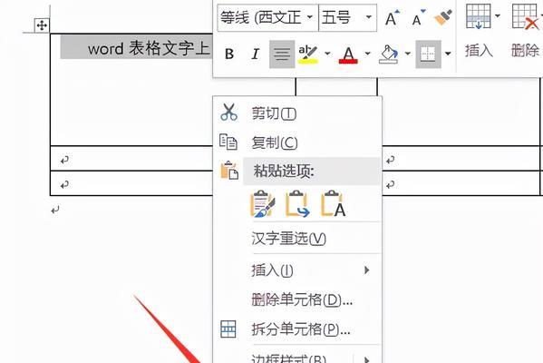 Word中如何实现垂直居中对齐（简单易用的方法让您的文档看起来更专业）  第1张