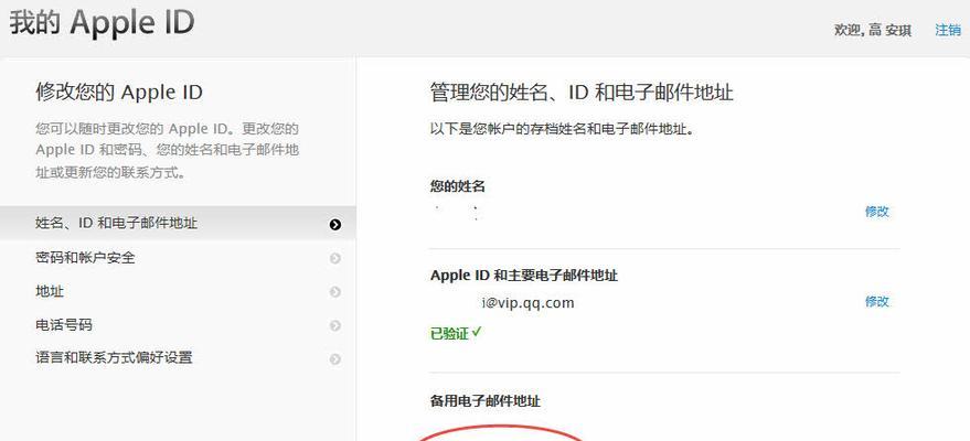 如何注册苹果电子邮件地址（一步步教你创建属于自己的苹果电子邮箱）  第1张