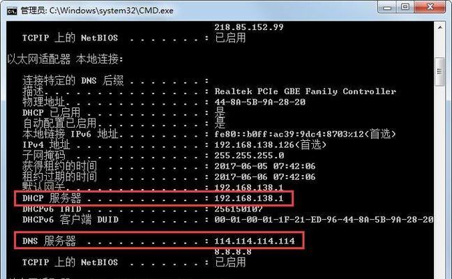 轻松学会查找电脑IP地址（一招教你快速定位网络问题）  第1张