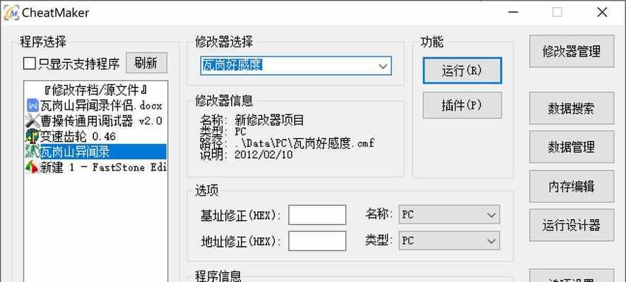 无需root权限的游戏修改器（探索最新的非root游戏修改器）  第2张
