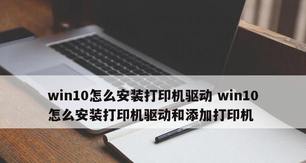 打印机安装步骤图解（简单易懂的打印机安装指南）  第2张