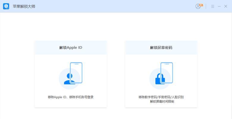 如何解锁忘记iPad屏保密码（简单易行的方法帮助您解锁iPad屏保密码）  第2张