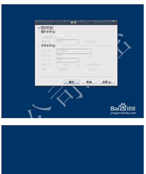 去除文档水印的简便方法（教你轻松摆脱文档上的干扰文字）  第2张