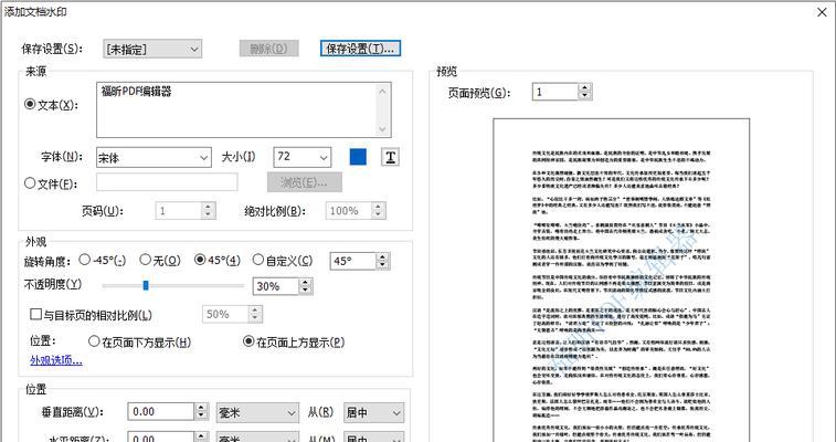 去除文档水印的简便方法（教你轻松摆脱文档上的干扰文字）  第3张
