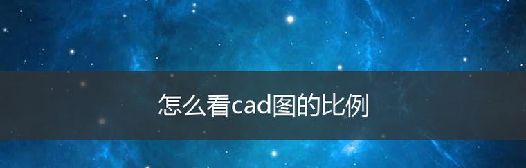 电脑桌面比例突然变大还原方法（解决电脑桌面比例突然变大的问题）  第1张
