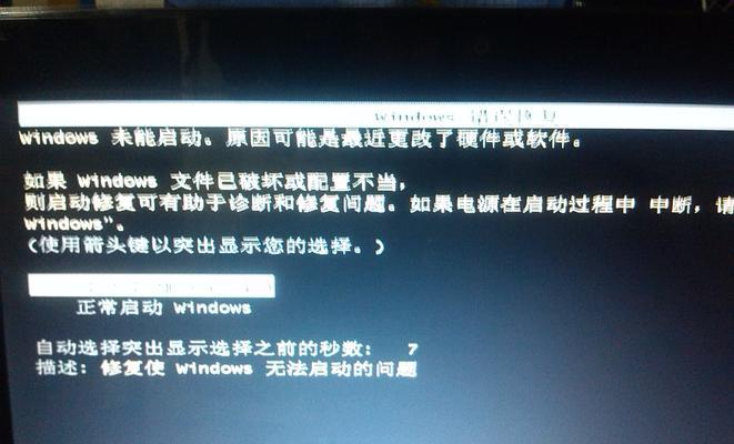 电脑开机蓝屏修复方法大全（掌握蓝屏故障解决技巧）  第3张