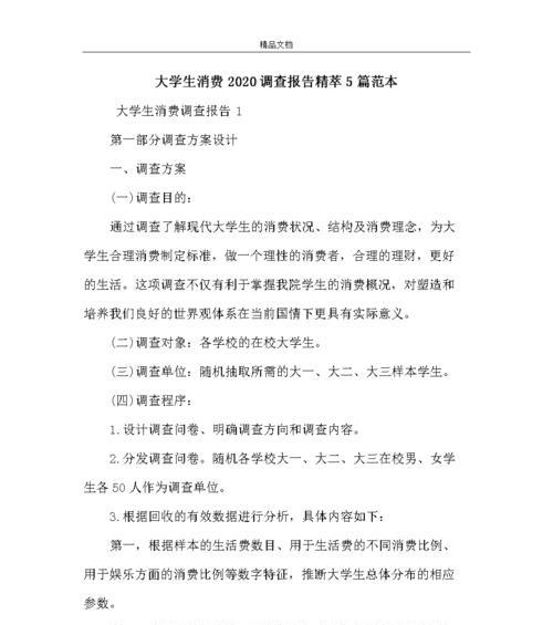 大学生消费情况调查与分析（揭秘大学生的消费习惯和挑选标准）  第1张