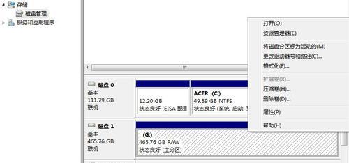 轻松合并硬盘分区的技巧（以一招将分区的硬盘合并）  第1张