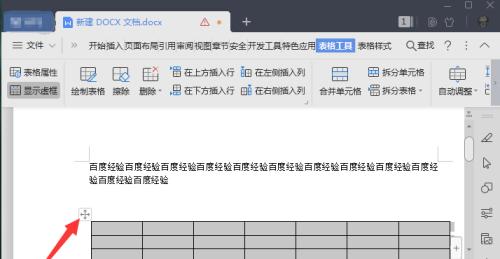 解决Word表格与文字之间距离过大的问题（优化排版）  第1张