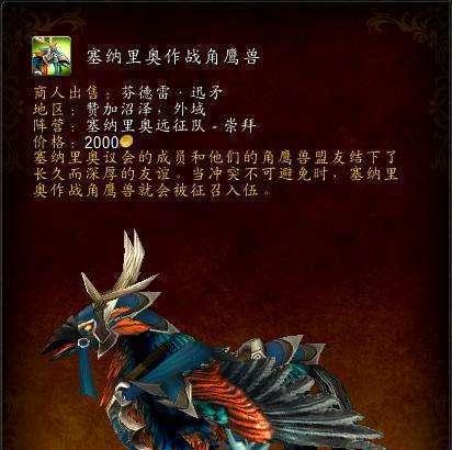 魔兽世界稀有坐骑排行榜（魔兽世界最稀有坐骑的盛宴）  第1张